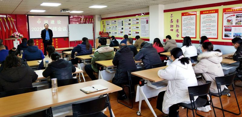 向未來，共發(fā)展丨中潤建設(shè)年終會議圓滿召開